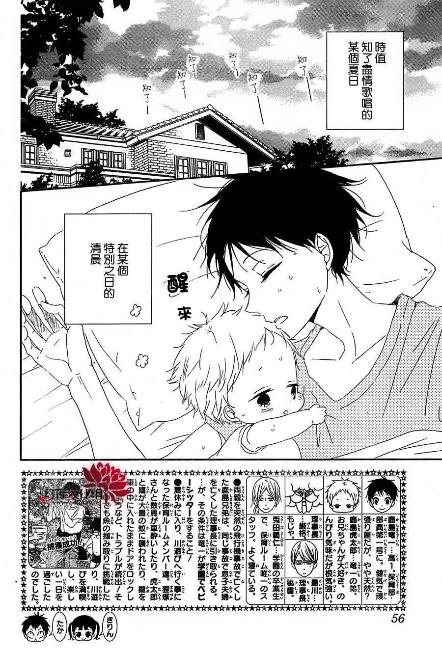 《学园奶爸》漫画最新章节第67话免费下拉式在线观看章节第【2】张图片