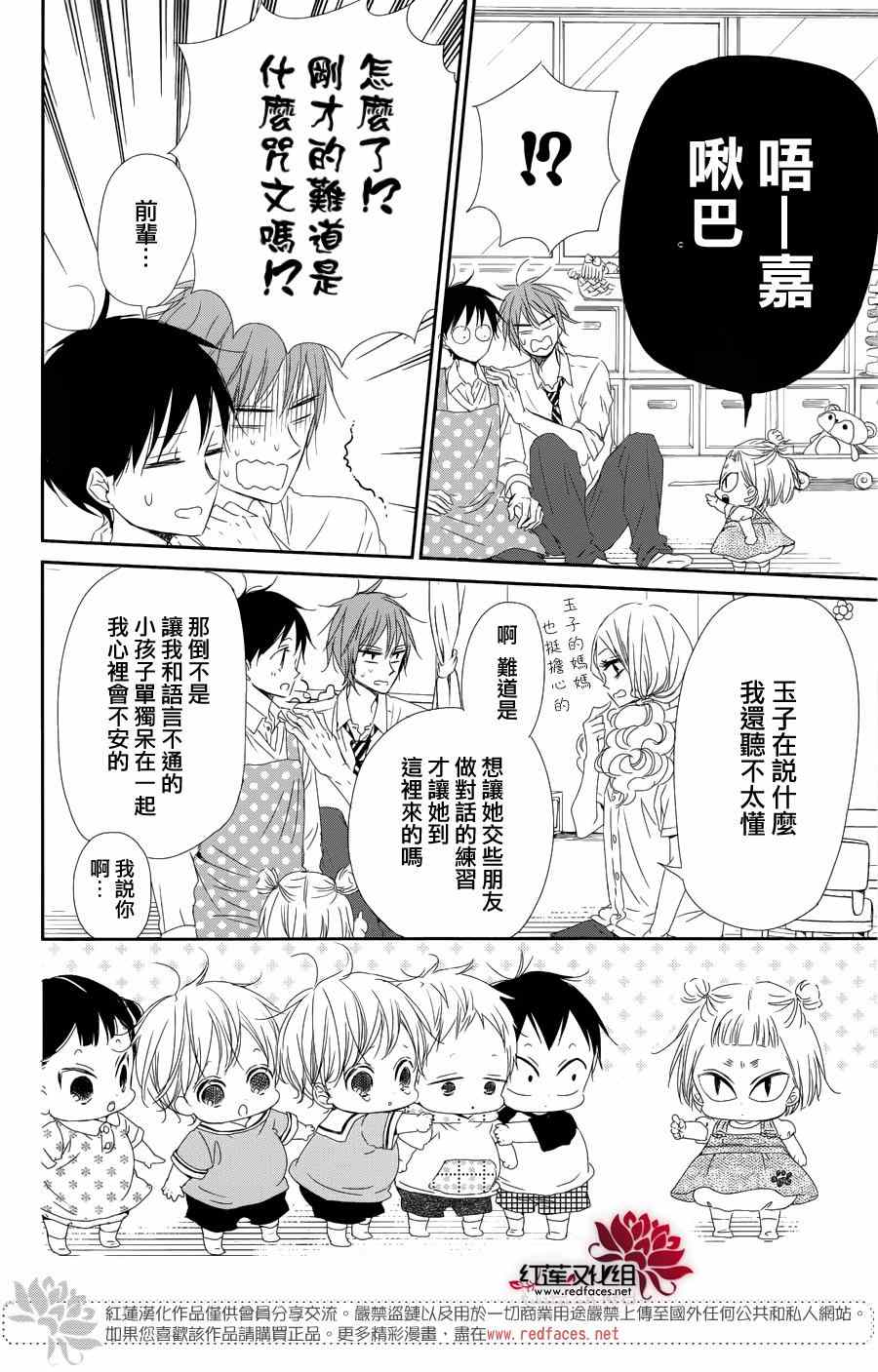 《学园奶爸》漫画最新章节第65话免费下拉式在线观看章节第【14】张图片