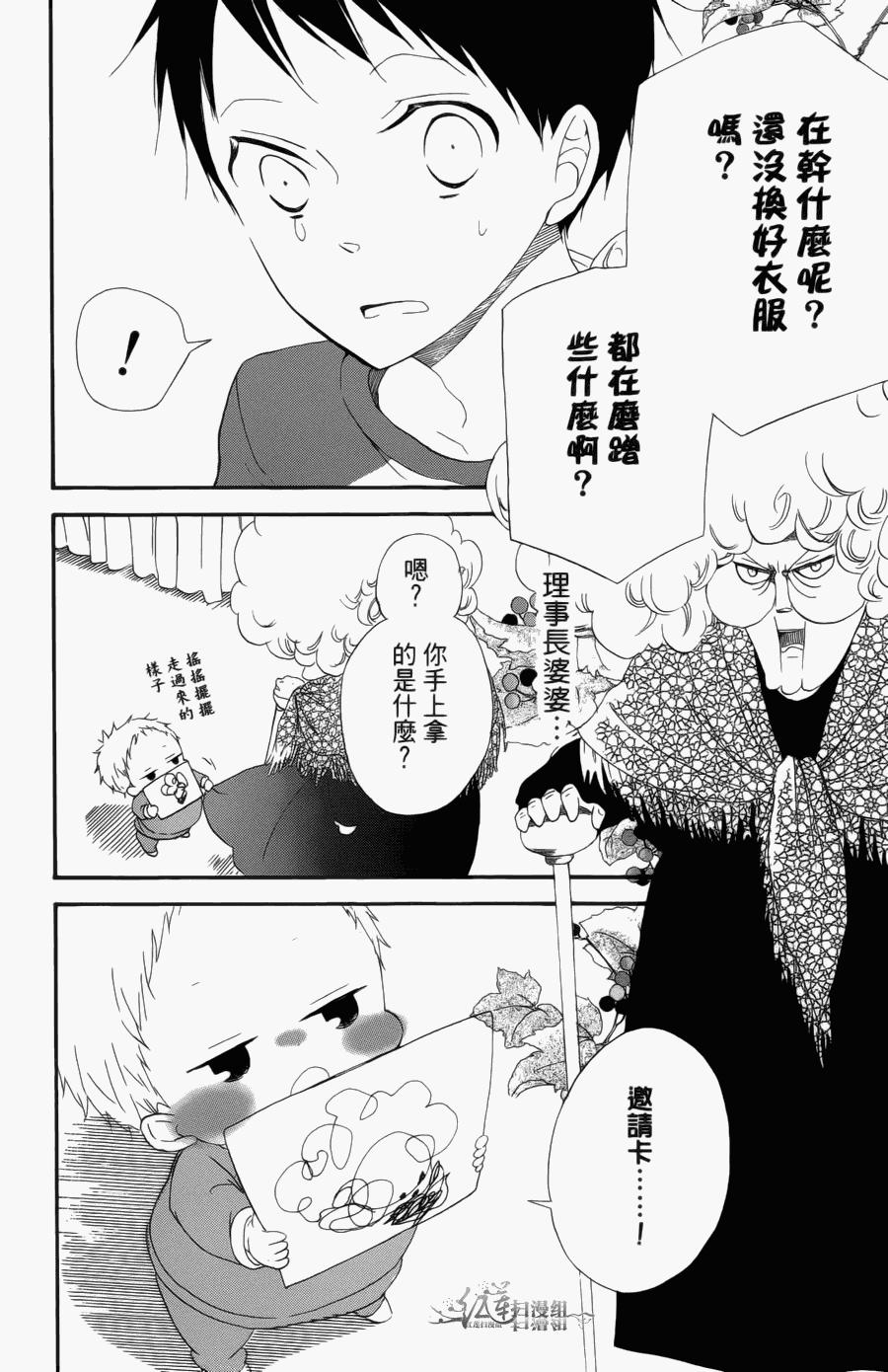 《学园奶爸》漫画最新章节第1卷免费下拉式在线观看章节第【136】张图片