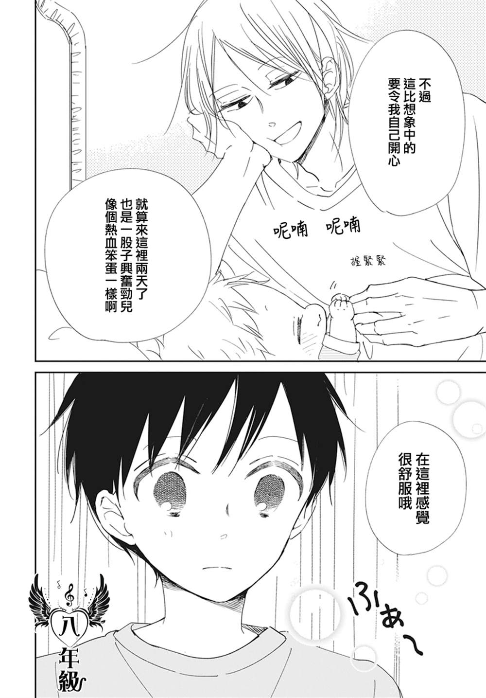 《学园奶爸》漫画最新章节第122话免费下拉式在线观看章节第【26】张图片