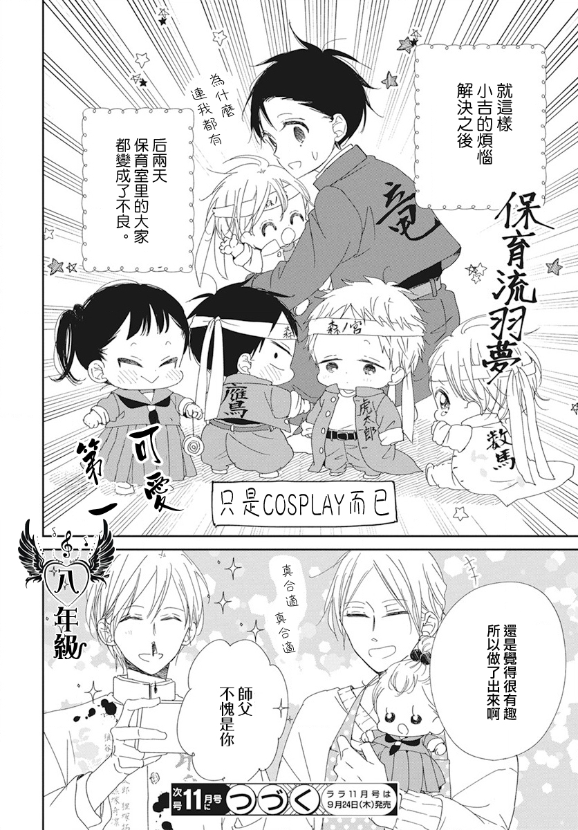 《学园奶爸》漫画最新章节第116话免费下拉式在线观看章节第【28】张图片