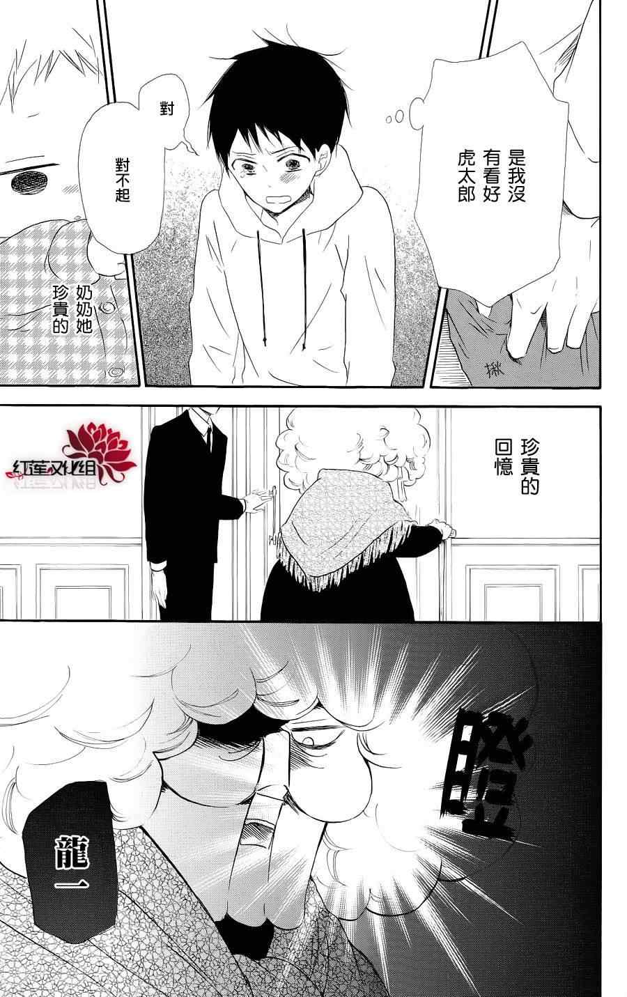 《学园奶爸》漫画最新章节第19话免费下拉式在线观看章节第【21】张图片