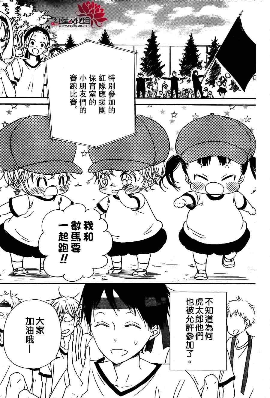 《学园奶爸》漫画最新章节第47话免费下拉式在线观看章节第【5】张图片