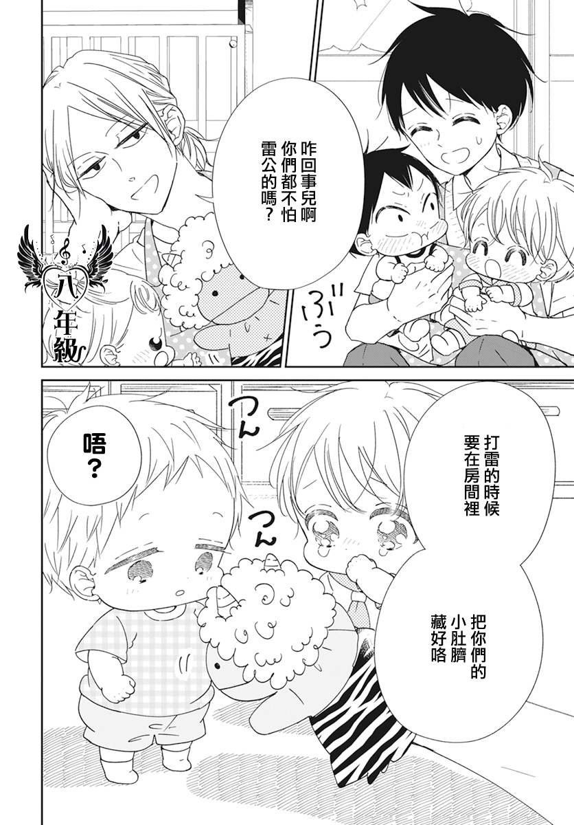 《学园奶爸》漫画最新章节第129话免费下拉式在线观看章节第【4】张图片