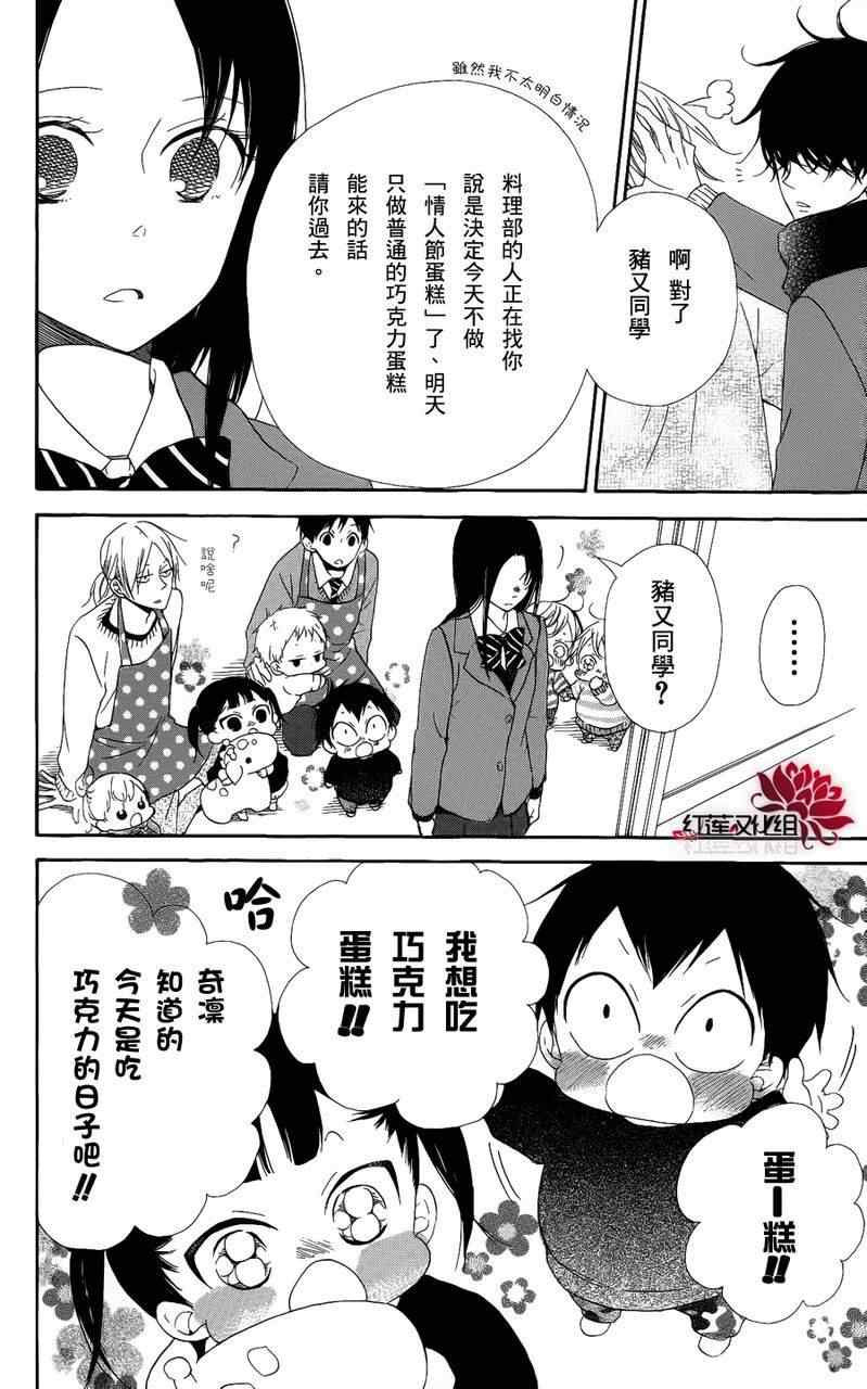 《学园奶爸》漫画最新章节第17话免费下拉式在线观看章节第【20】张图片