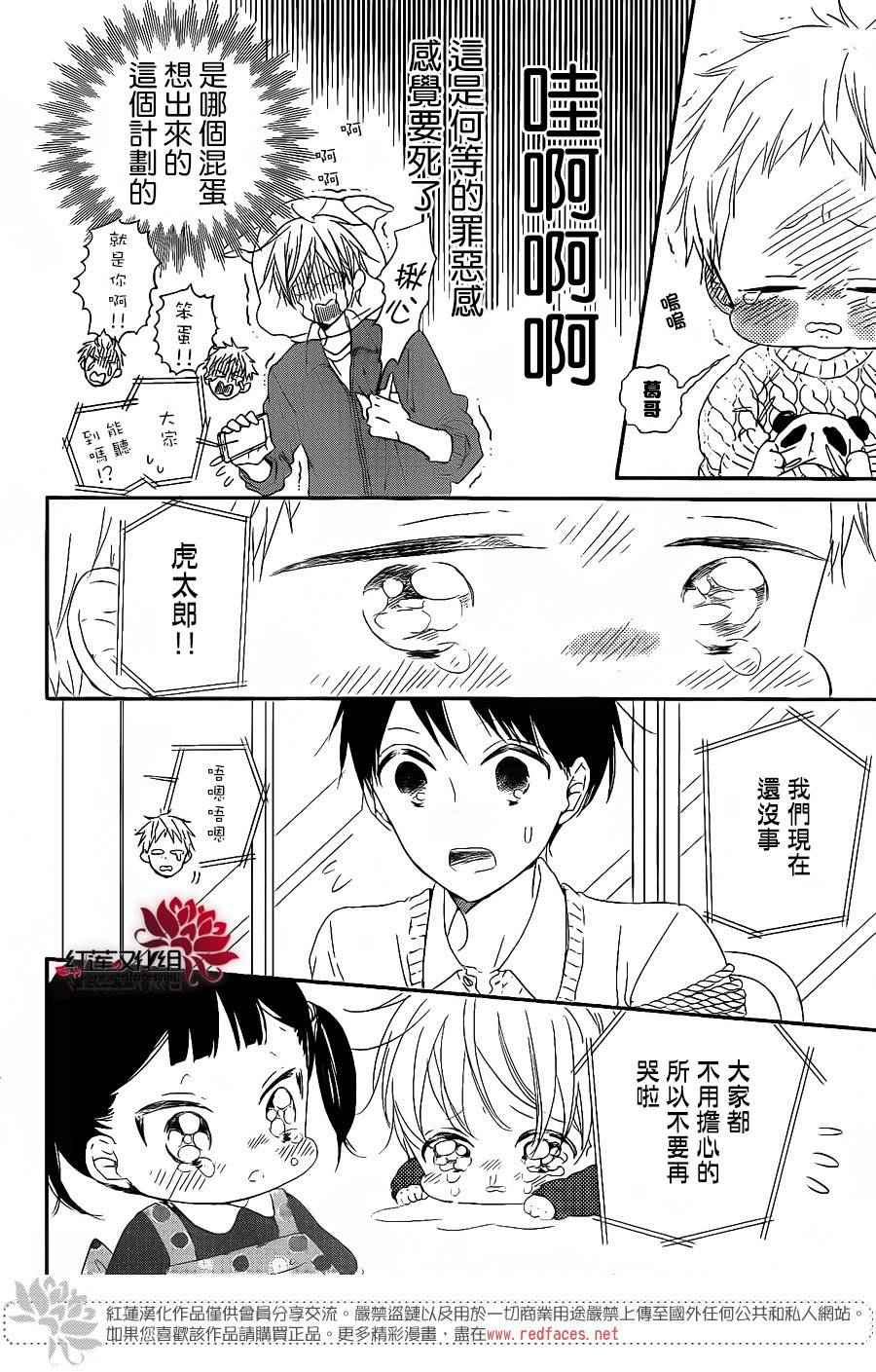 《学园奶爸》漫画最新章节第71话免费下拉式在线观看章节第【17】张图片