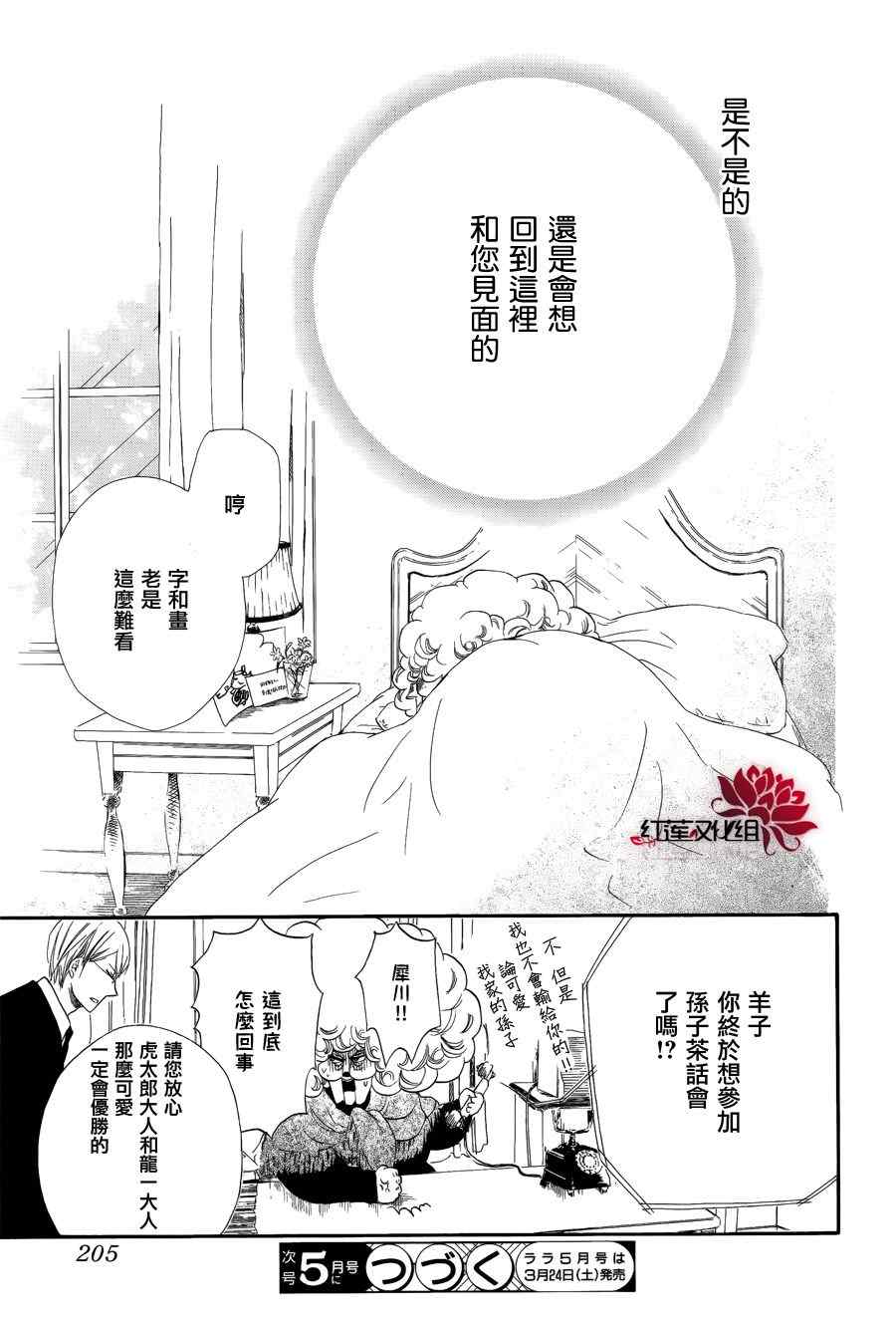 《学园奶爸》漫画最新章节第30话免费下拉式在线观看章节第【31】张图片