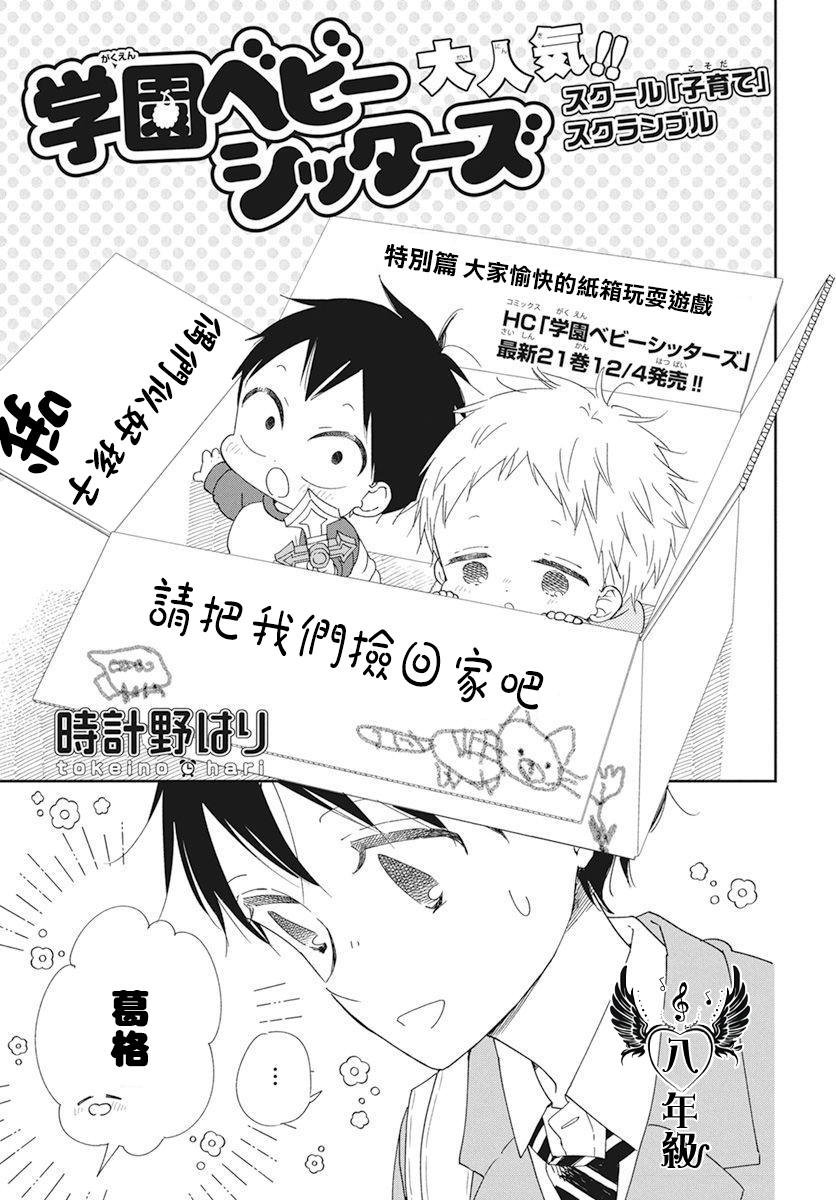 《学园奶爸》漫画最新章节第116.5话免费下拉式在线观看章节第【1】张图片