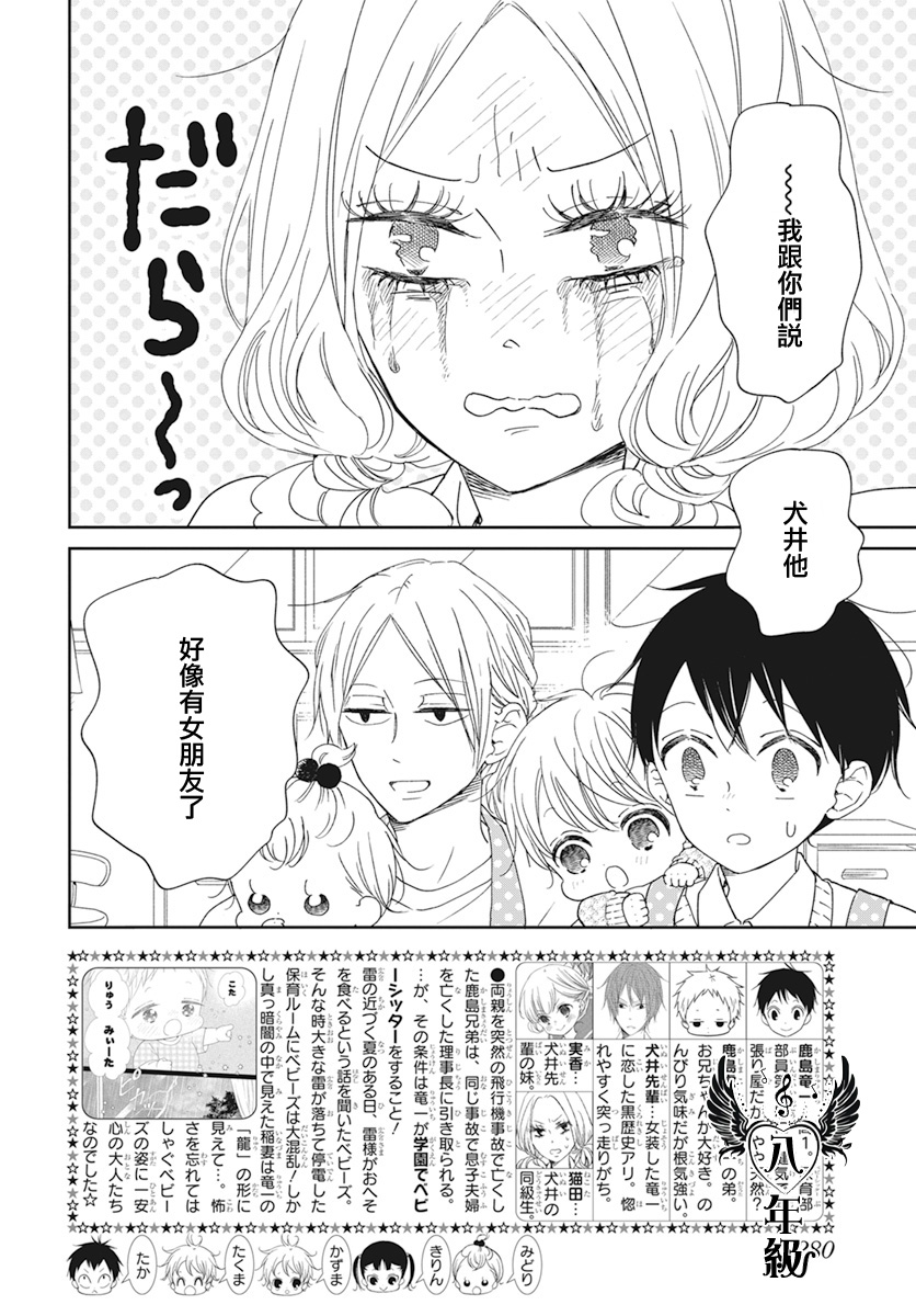 《学园奶爸》漫画最新章节第130话免费下拉式在线观看章节第【2】张图片