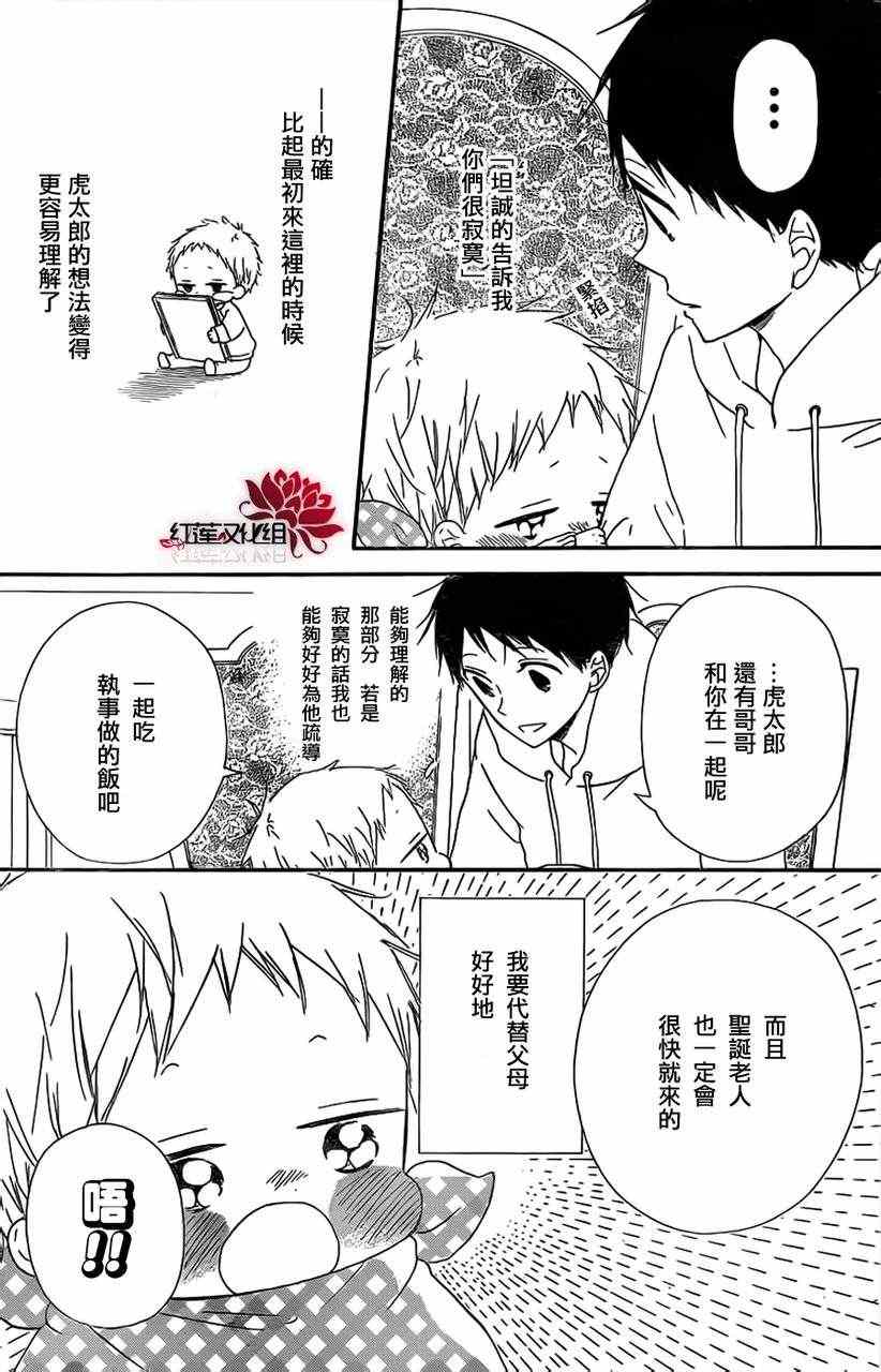 《学园奶爸》漫画最新章节第26话免费下拉式在线观看章节第【23】张图片