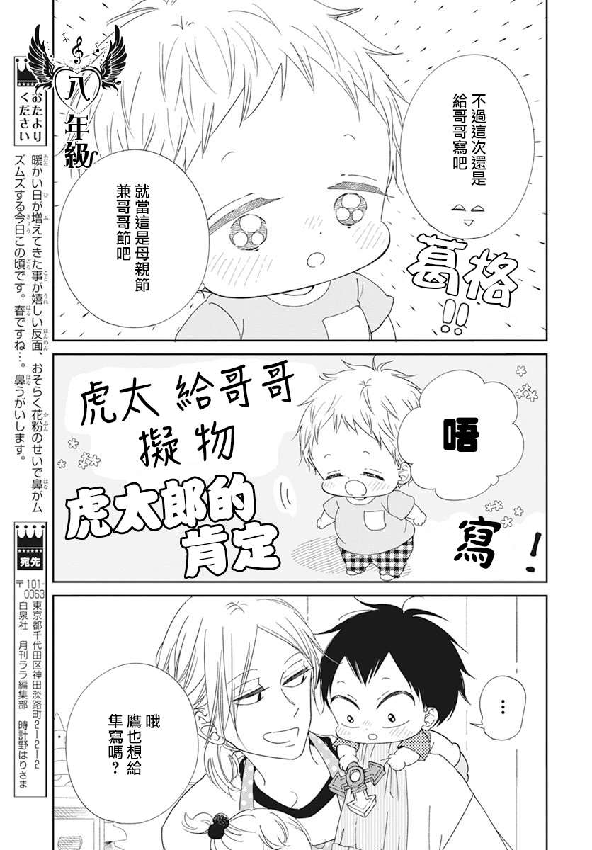 《学园奶爸》漫画最新章节第120话免费下拉式在线观看章节第【6】张图片