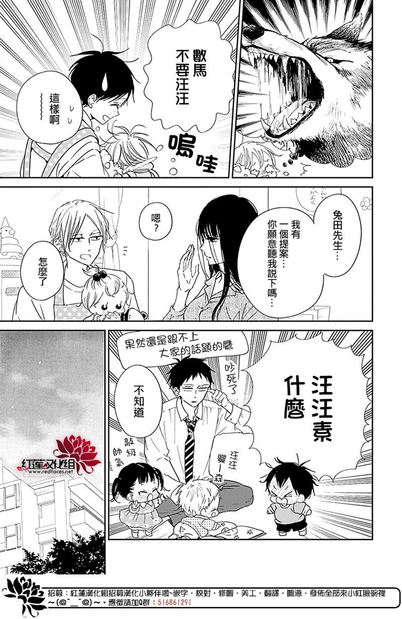 《学园奶爸》漫画最新章节第123话免费下拉式在线观看章节第【18】张图片