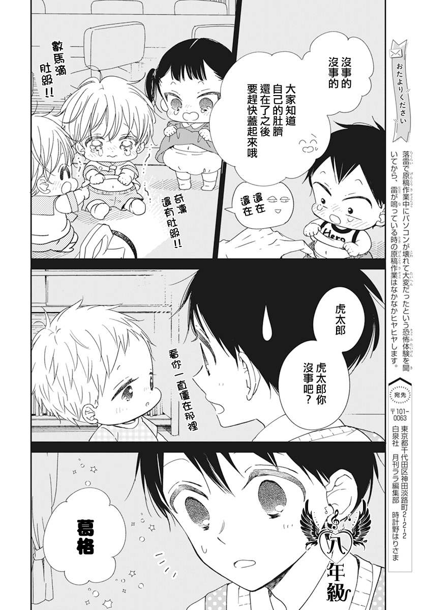 《学园奶爸》漫画最新章节第129话免费下拉式在线观看章节第【18】张图片