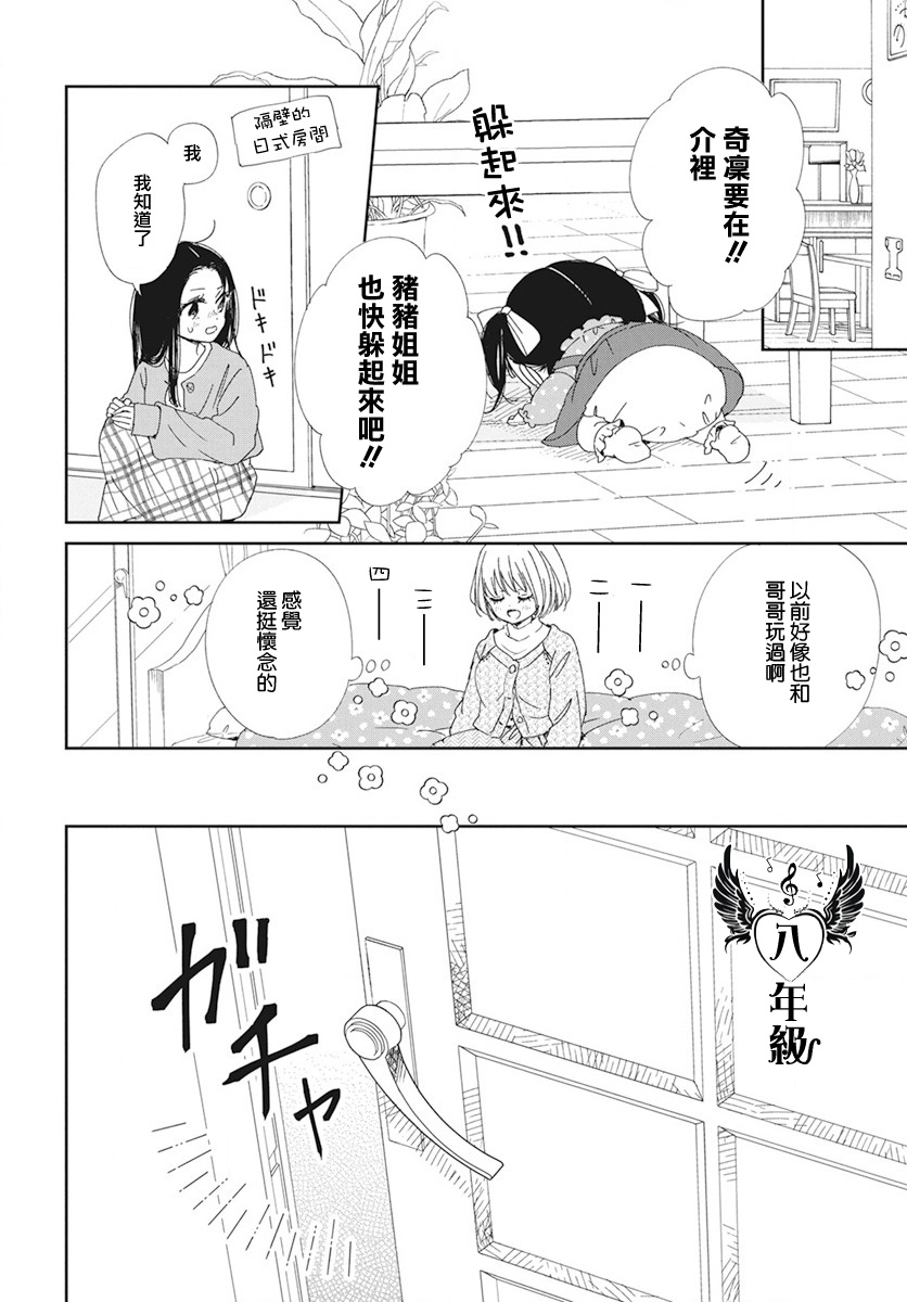 《学园奶爸》漫画最新章节第117话免费下拉式在线观看章节第【22】张图片