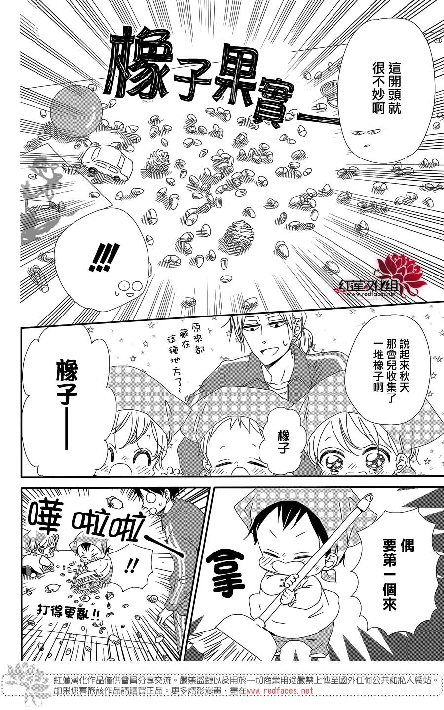 《学园奶爸》漫画最新章节第95话免费下拉式在线观看章节第【13】张图片