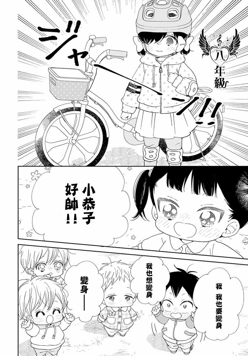 《学园奶爸》漫画最新章节第126话免费下拉式在线观看章节第【13】张图片