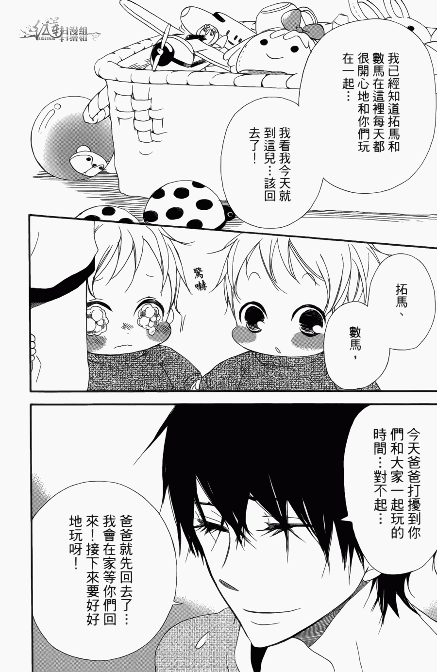 《学园奶爸》漫画最新章节第1卷免费下拉式在线观看章节第【168】张图片