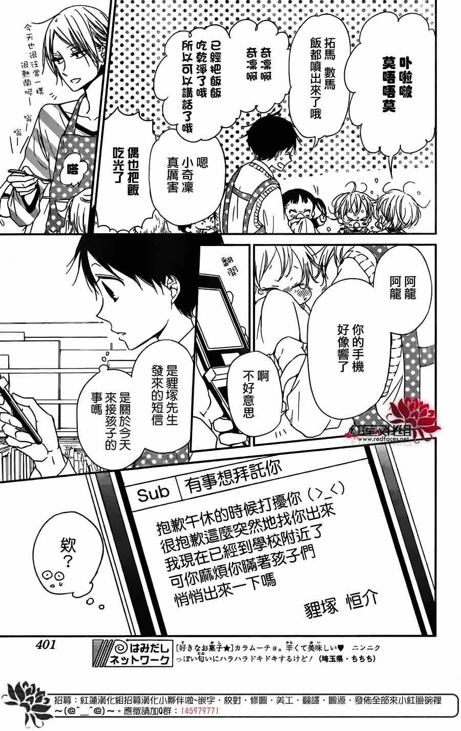 《学园奶爸》漫画最新章节第62话免费下拉式在线观看章节第【3】张图片