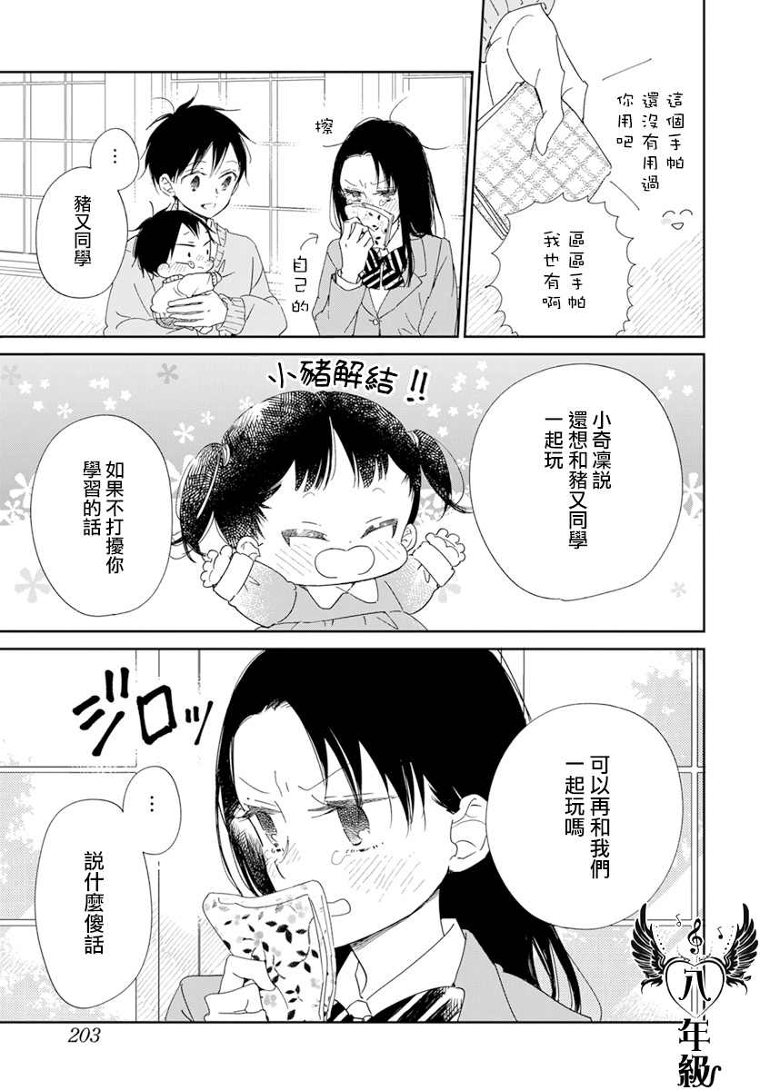 《学园奶爸》漫画最新章节第124话免费下拉式在线观看章节第【26】张图片