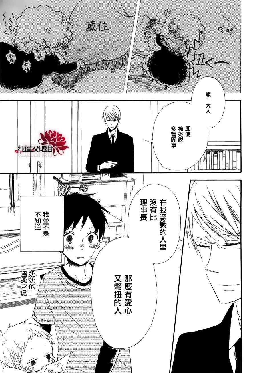 《学园奶爸》漫画最新章节第30话免费下拉式在线观看章节第【29】张图片