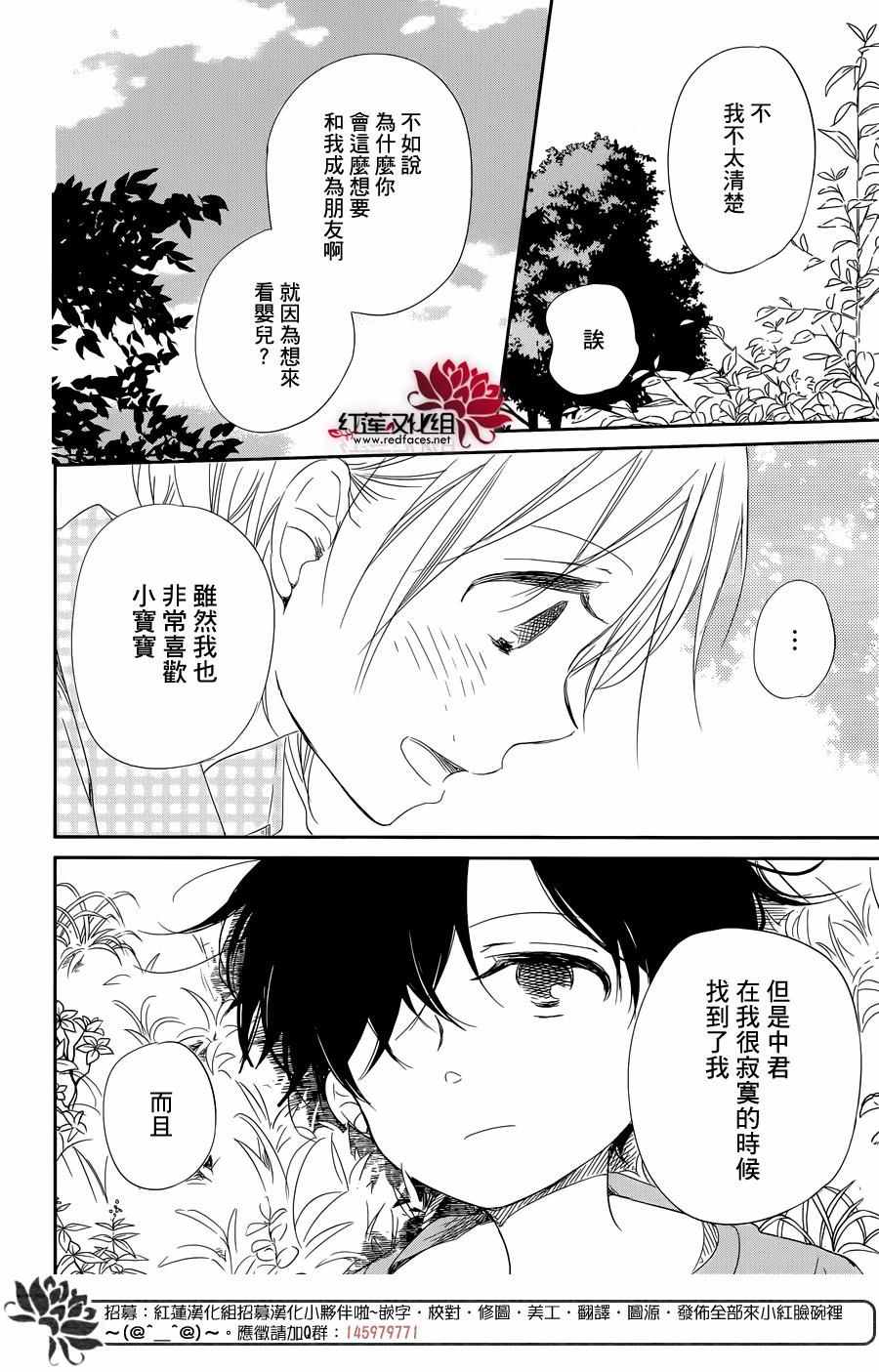 《学园奶爸》漫画最新章节第77话免费下拉式在线观看章节第【24】张图片