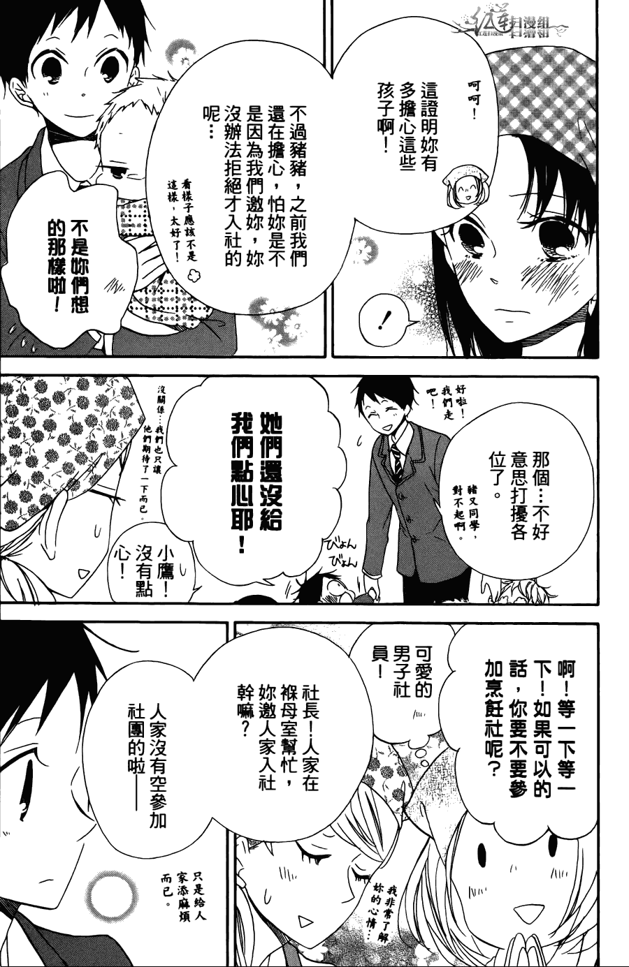 《学园奶爸》漫画最新章节第2卷免费下拉式在线观看章节第【101】张图片