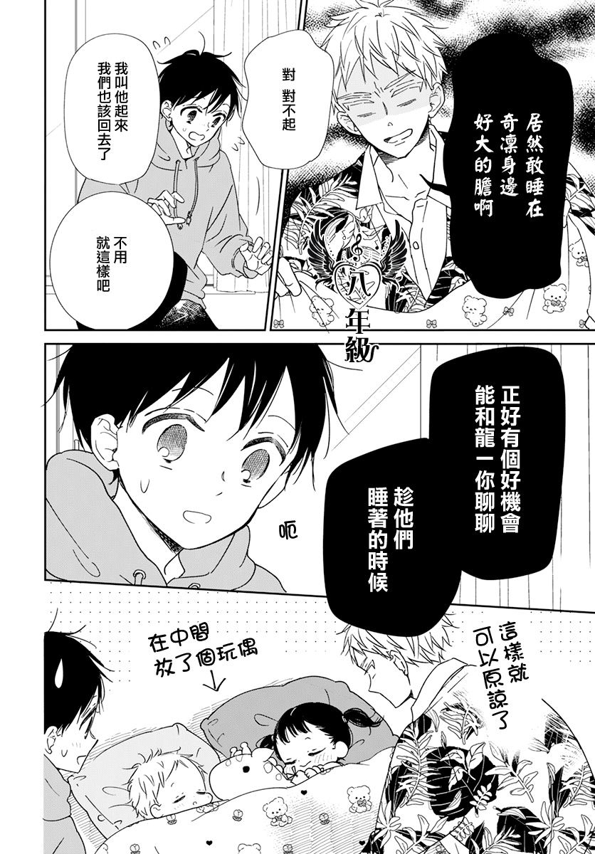 《学园奶爸》漫画最新章节第132话免费下拉式在线观看章节第【20】张图片