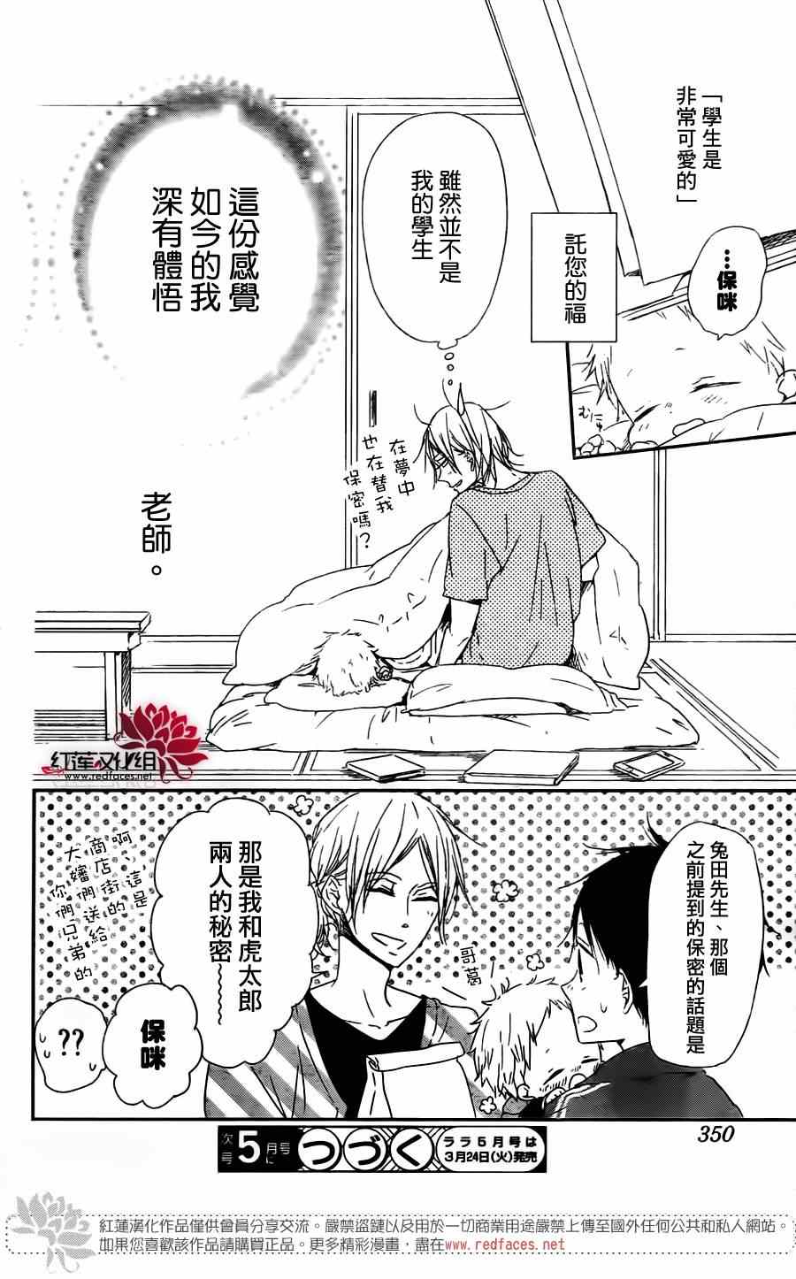 《学园奶爸》漫画最新章节第63话免费下拉式在线观看章节第【28】张图片