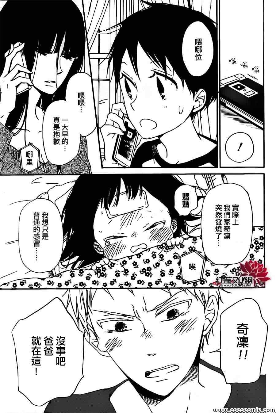 《学园奶爸》漫画最新章节第52话免费下拉式在线观看章节第【7】张图片