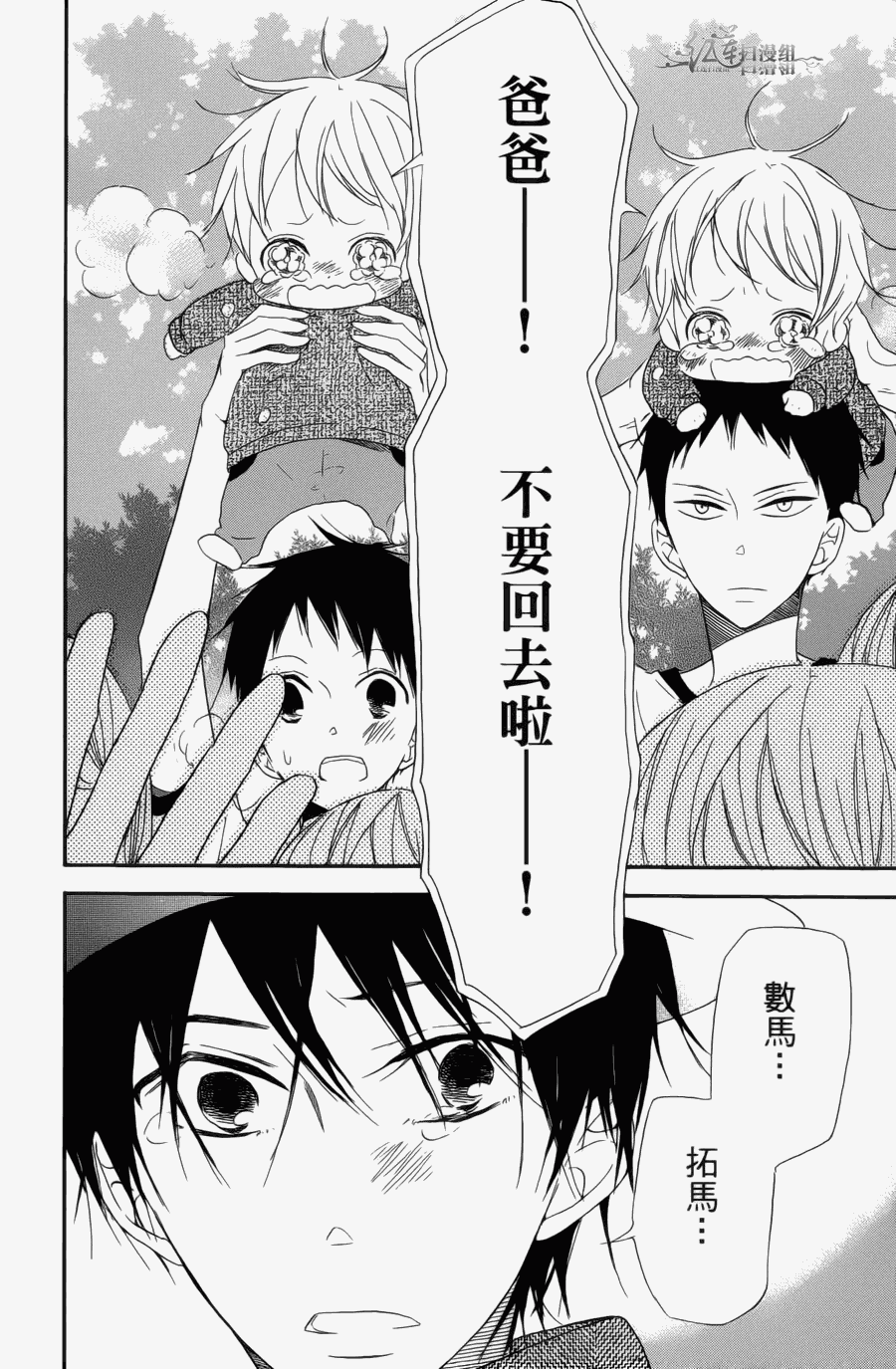 《学园奶爸》漫画最新章节第1卷免费下拉式在线观看章节第【172】张图片