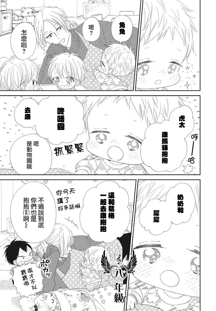 《学园奶爸》漫画最新章节第118话免费下拉式在线观看章节第【11】张图片