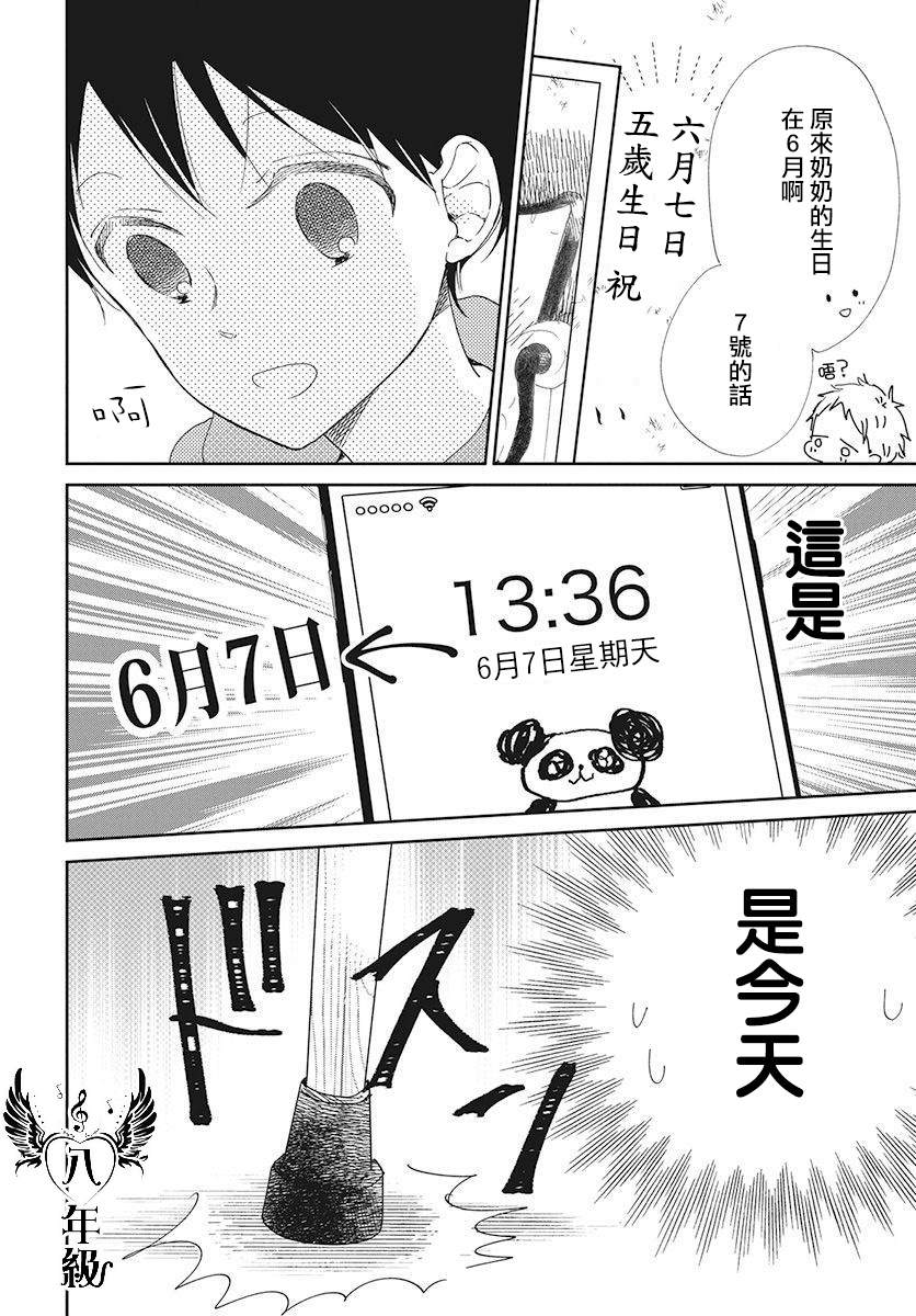 《学园奶爸》漫画最新章节第115话免费下拉式在线观看章节第【8】张图片
