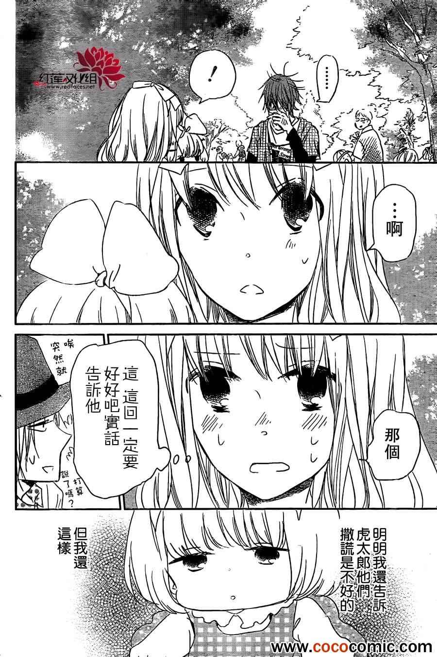 《学园奶爸》漫画最新章节第43话免费下拉式在线观看章节第【21】张图片