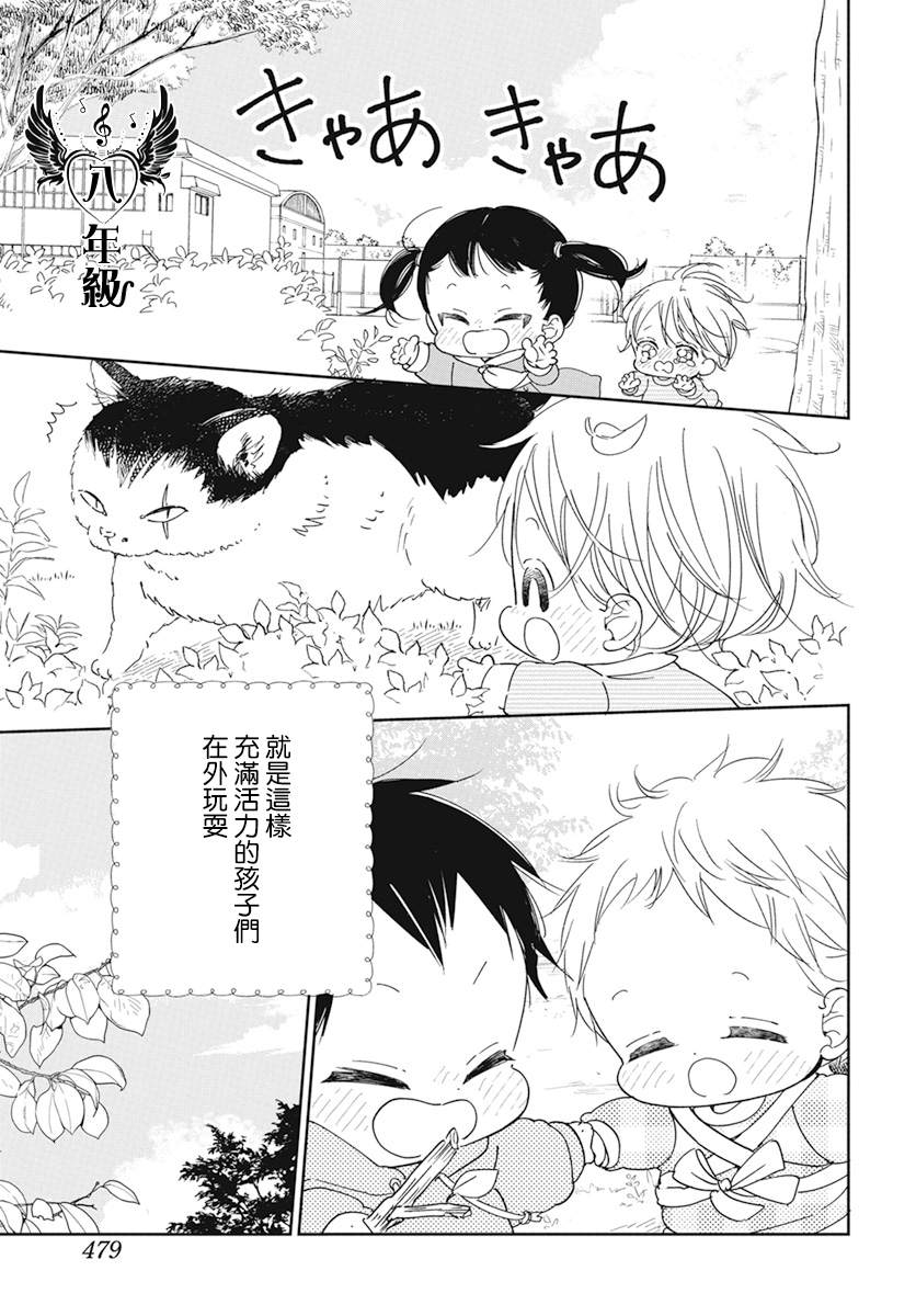 《学园奶爸》漫画最新章节第127话免费下拉式在线观看章节第【13】张图片