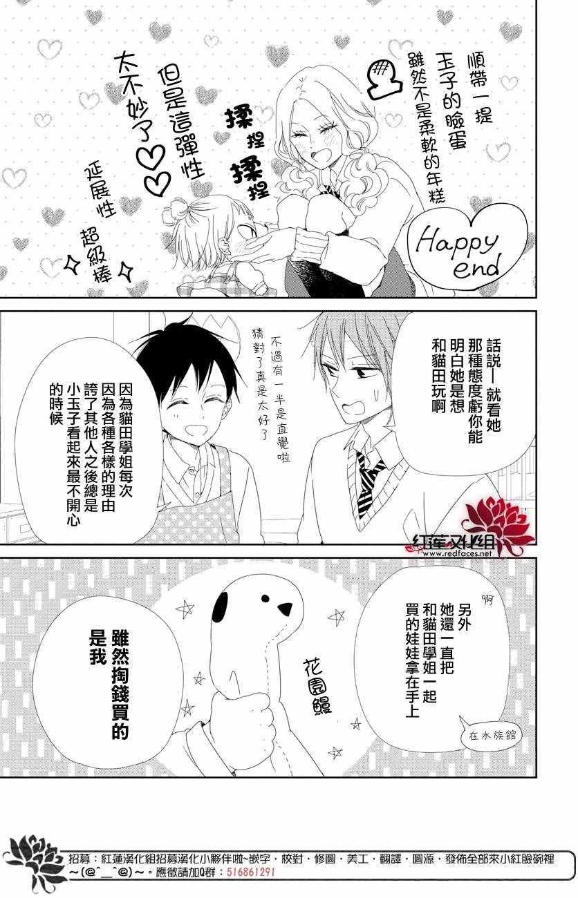 《学园奶爸》漫画最新章节第104话免费下拉式在线观看章节第【28】张图片