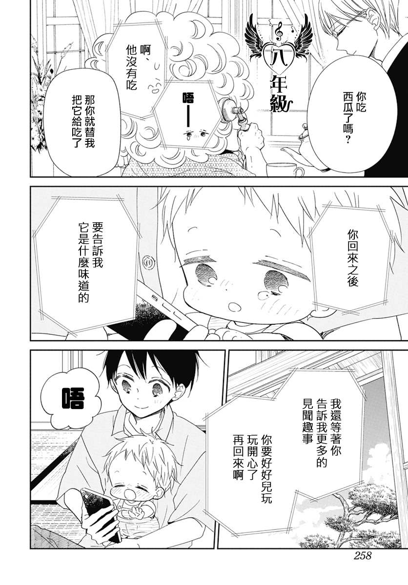 《学园奶爸》漫画最新章节第128话免费下拉式在线观看章节第【18】张图片