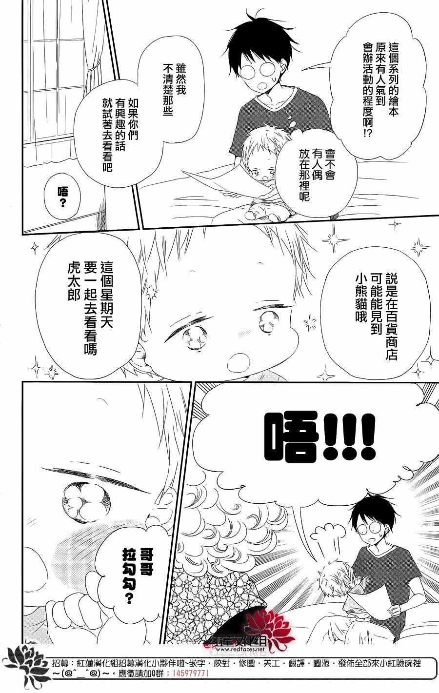 《学园奶爸》漫画最新章节第75话免费下拉式在线观看章节第【16】张图片