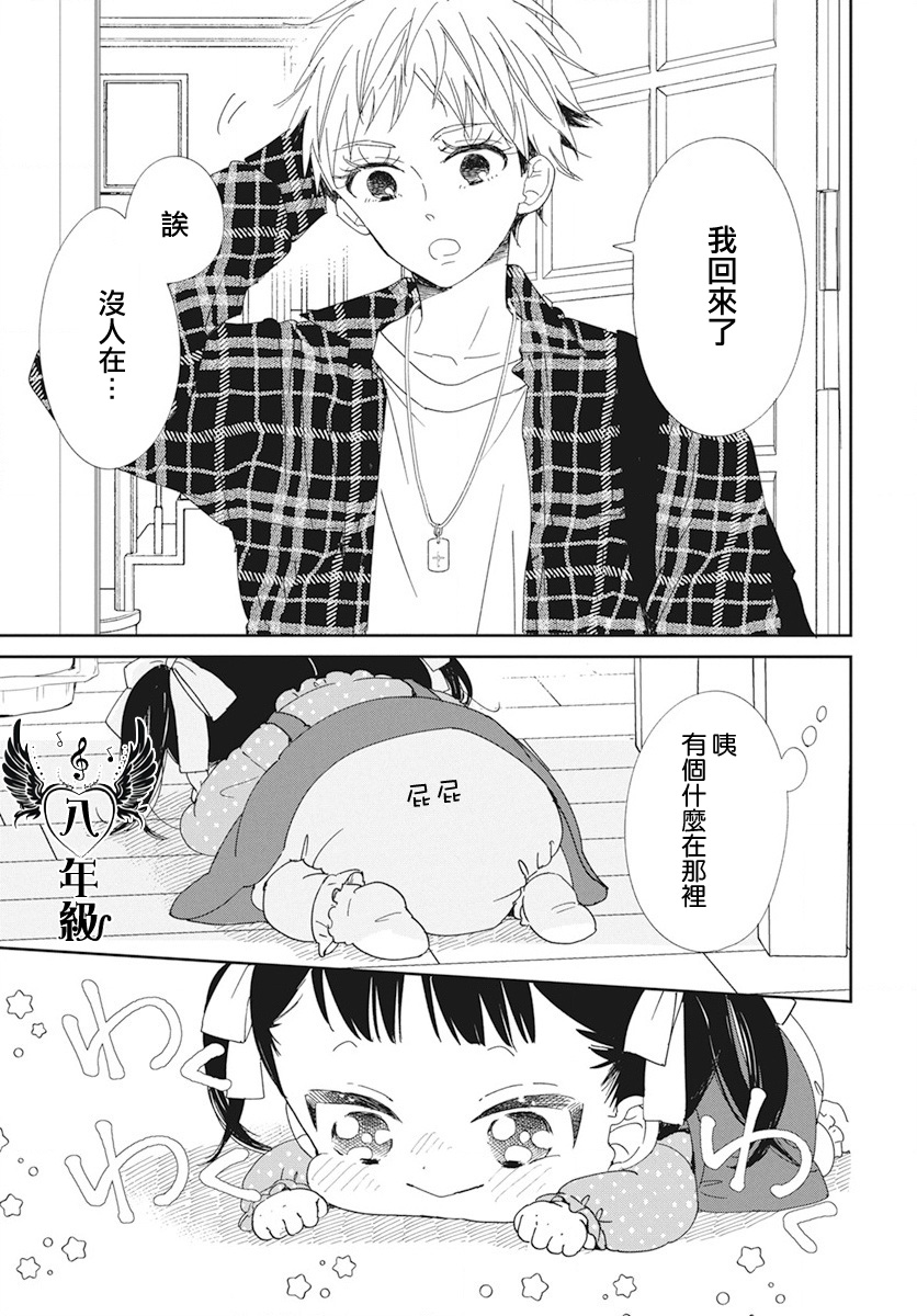 《学园奶爸》漫画最新章节第117话免费下拉式在线观看章节第【23】张图片