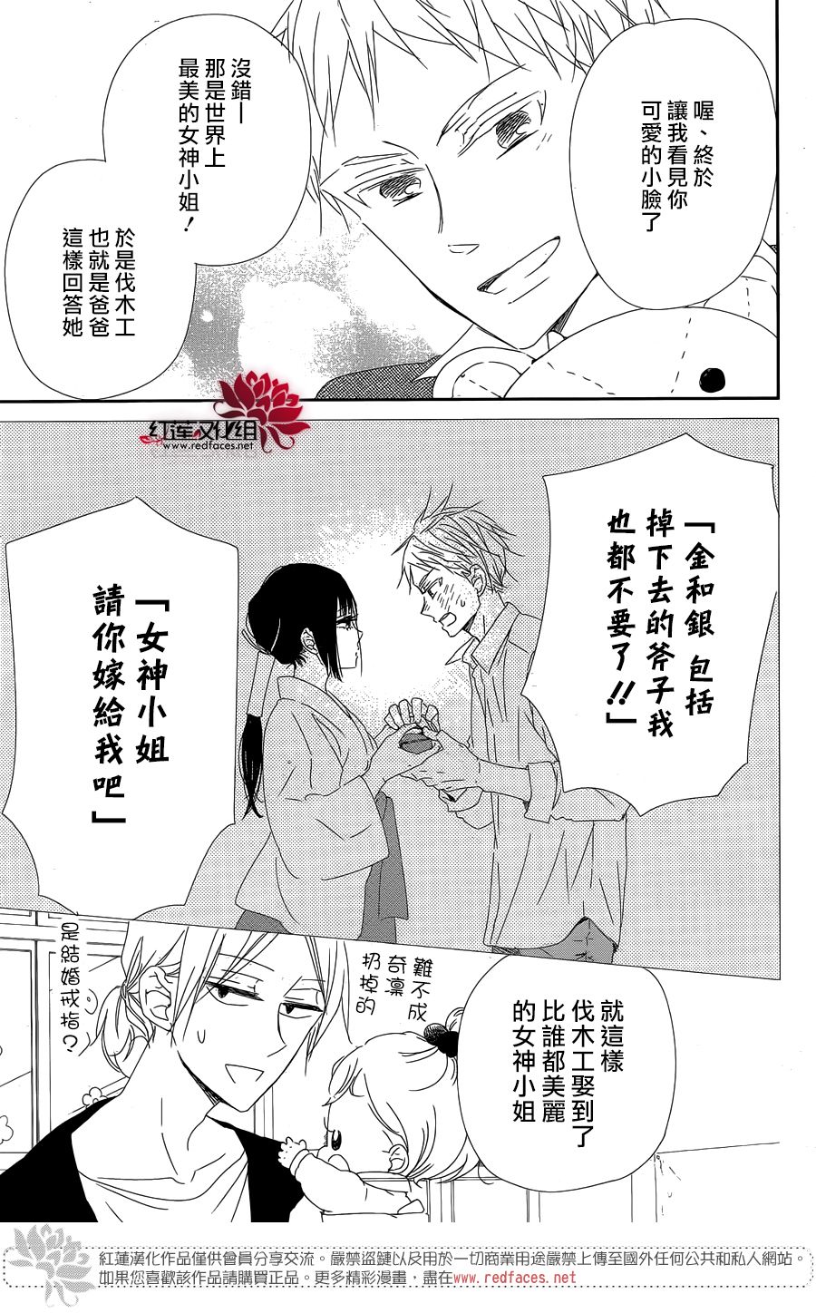 《学园奶爸》漫画最新章节第96话免费下拉式在线观看章节第【25】张图片