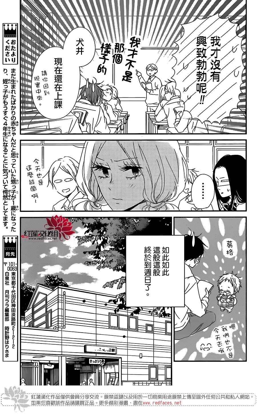 《学园奶爸》漫画最新章节第92话免费下拉式在线观看章节第【15】张图片