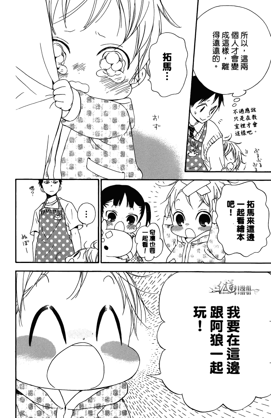 《学园奶爸》漫画最新章节第2卷免费下拉式在线观看章节第【154】张图片