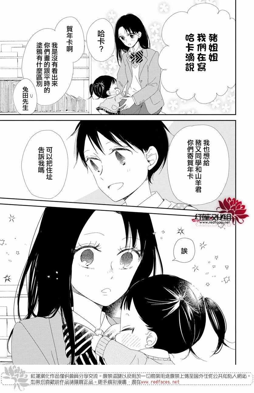 《学园奶爸》漫画最新章节第105话免费下拉式在线观看章节第【11】张图片