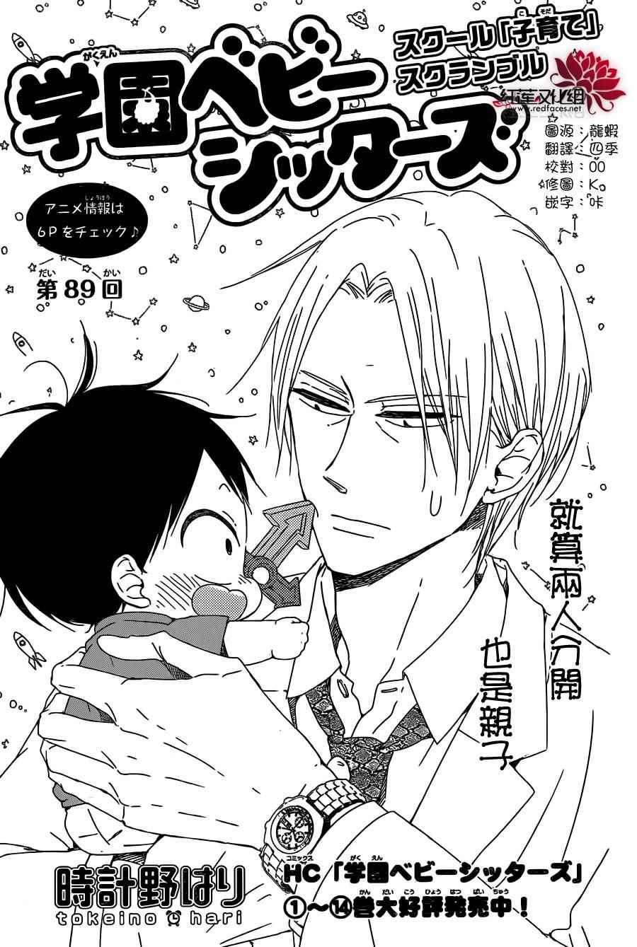 《学园奶爸》漫画最新章节第89话免费下拉式在线观看章节第【1】张图片