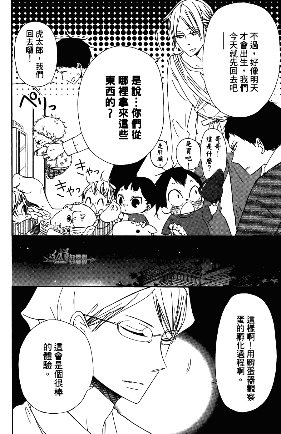 《学园奶爸》漫画最新章节第2卷免费下拉式在线观看章节第【128】张图片