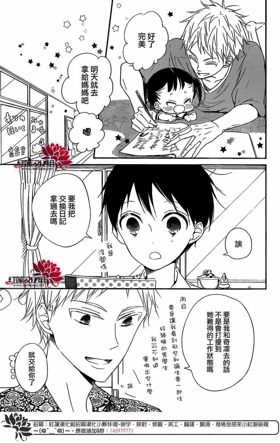 《学园奶爸》漫画最新章节第78话免费下拉式在线观看章节第【8】张图片