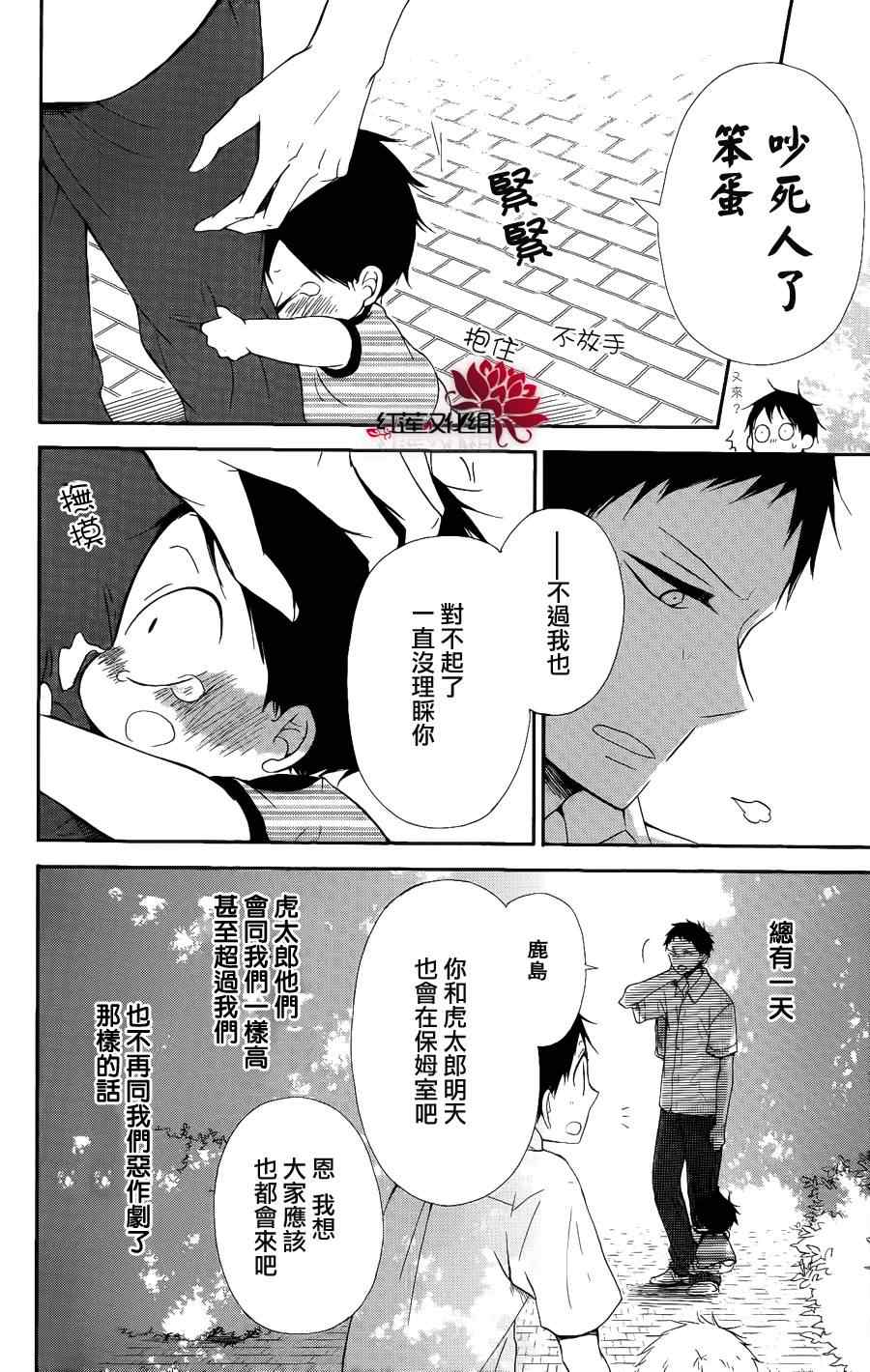 《学园奶爸》漫画最新章节第13话免费下拉式在线观看章节第【29】张图片