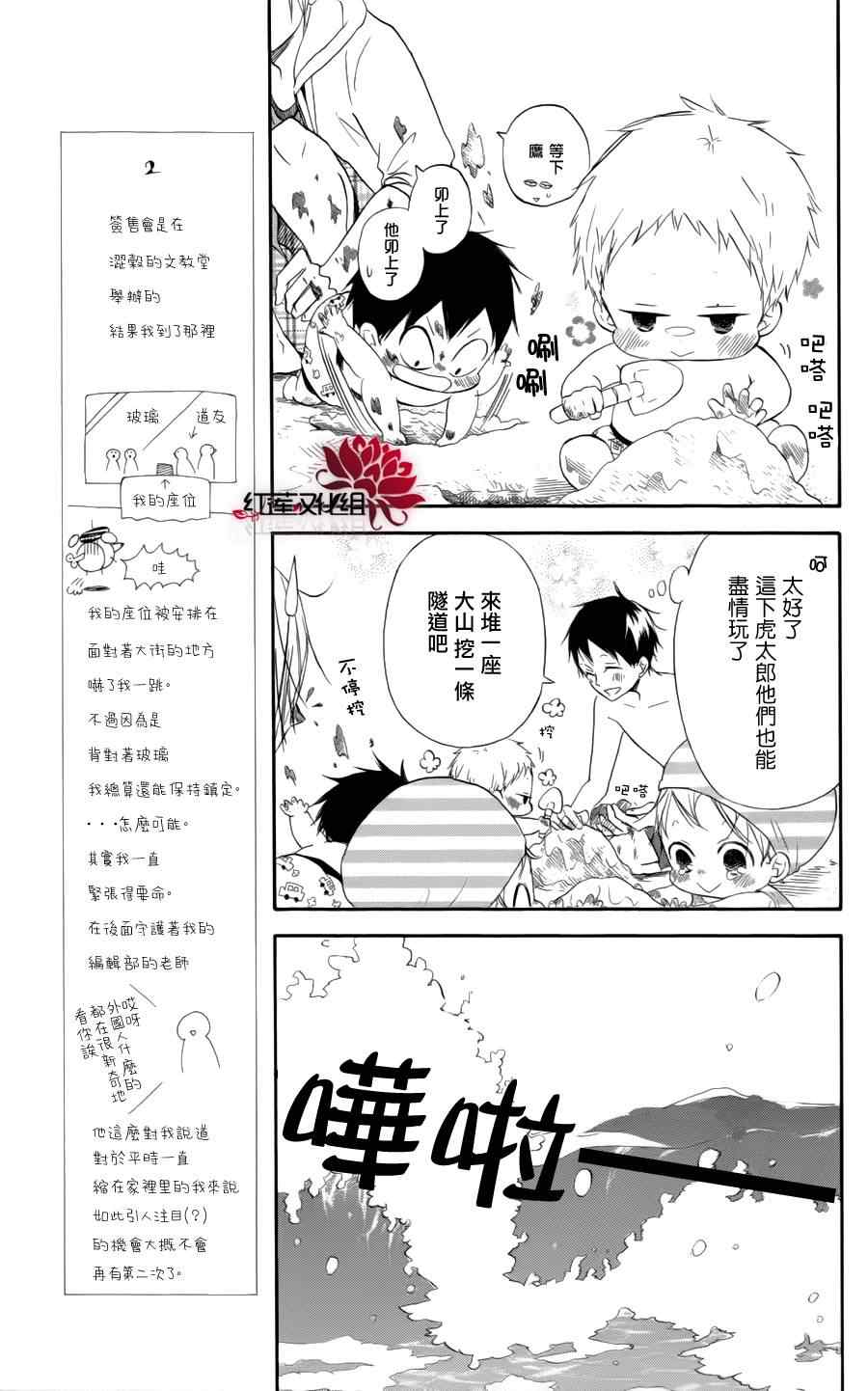 《学园奶爸》漫画最新章节第12话免费下拉式在线观看章节第【11】张图片