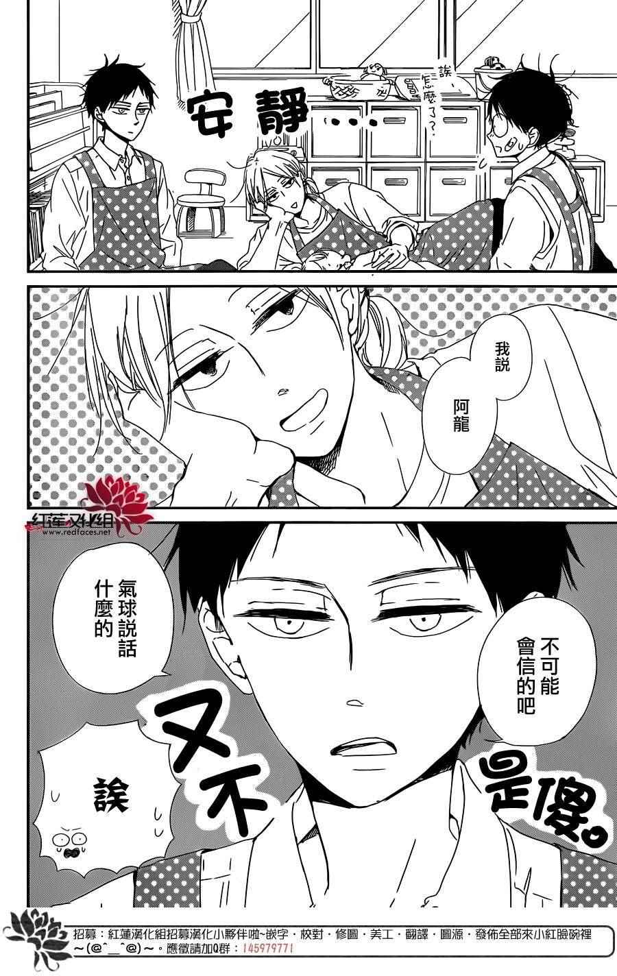 《学园奶爸》漫画最新章节第86话免费下拉式在线观看章节第【26】张图片