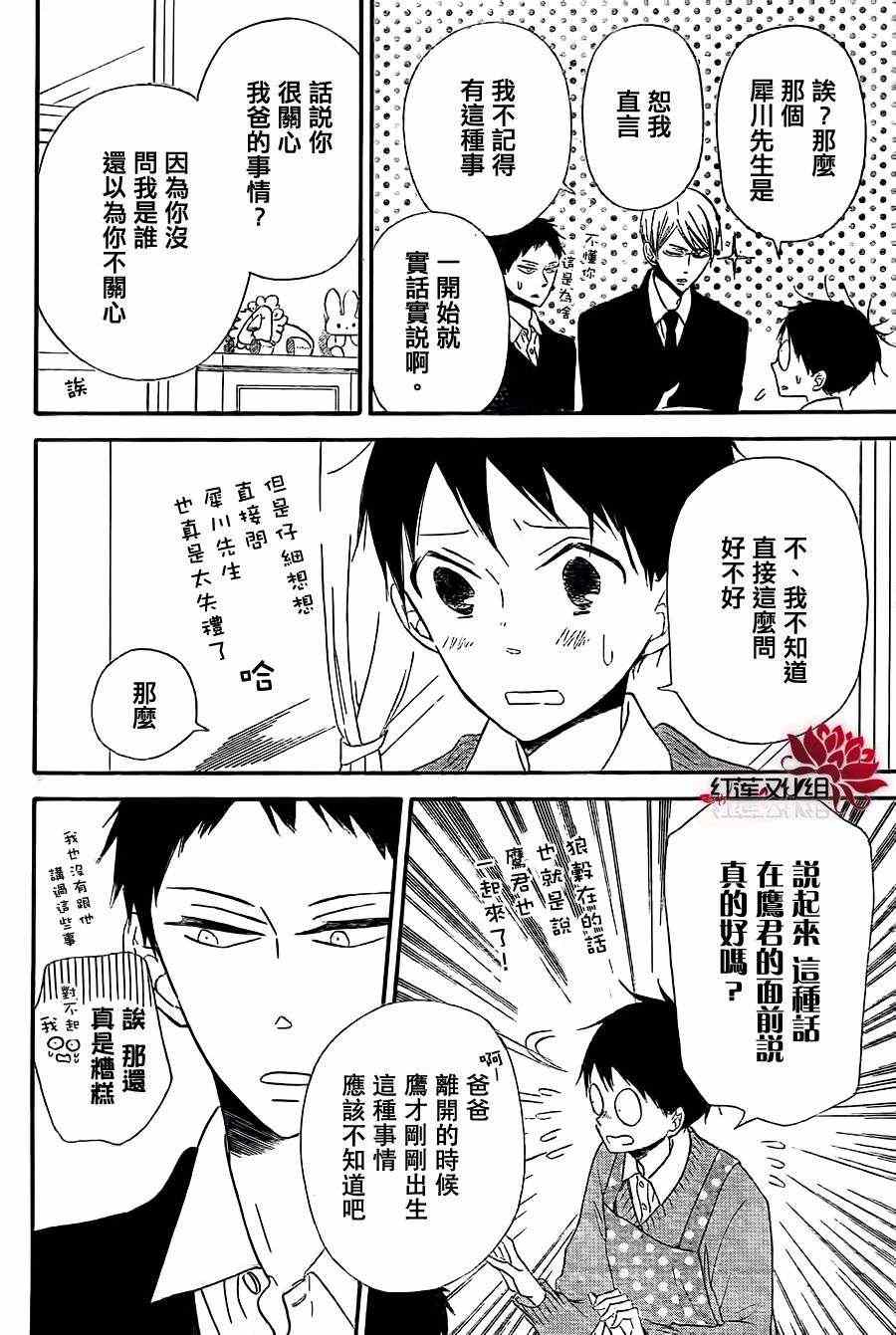 《学园奶爸》漫画最新章节第25话免费下拉式在线观看章节第【6】张图片