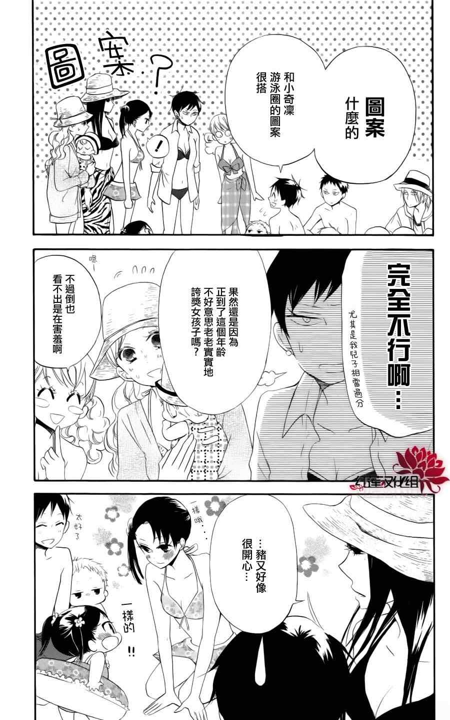 《学园奶爸》漫画最新章节第12话免费下拉式在线观看章节第【15】张图片